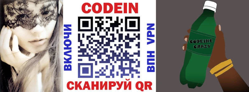 Codein напиток Lean (лин)  Купить где  Хотьково 